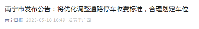 法院与特定企业合作？省级政法委书记牵头调查！涉事企业停车收费曾引争议：停13个小时收费百元