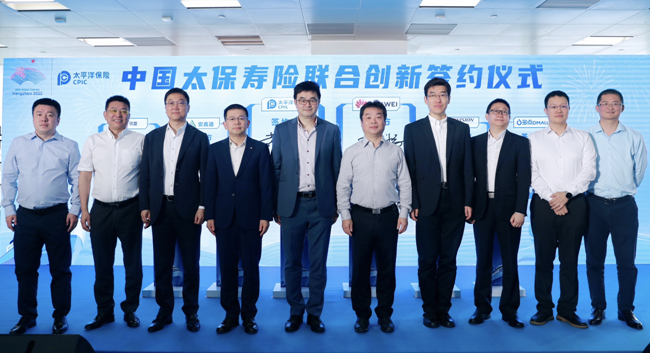 中国太保寿险携手华为云举办联合创新签约仪式暨创新闪亮发布会