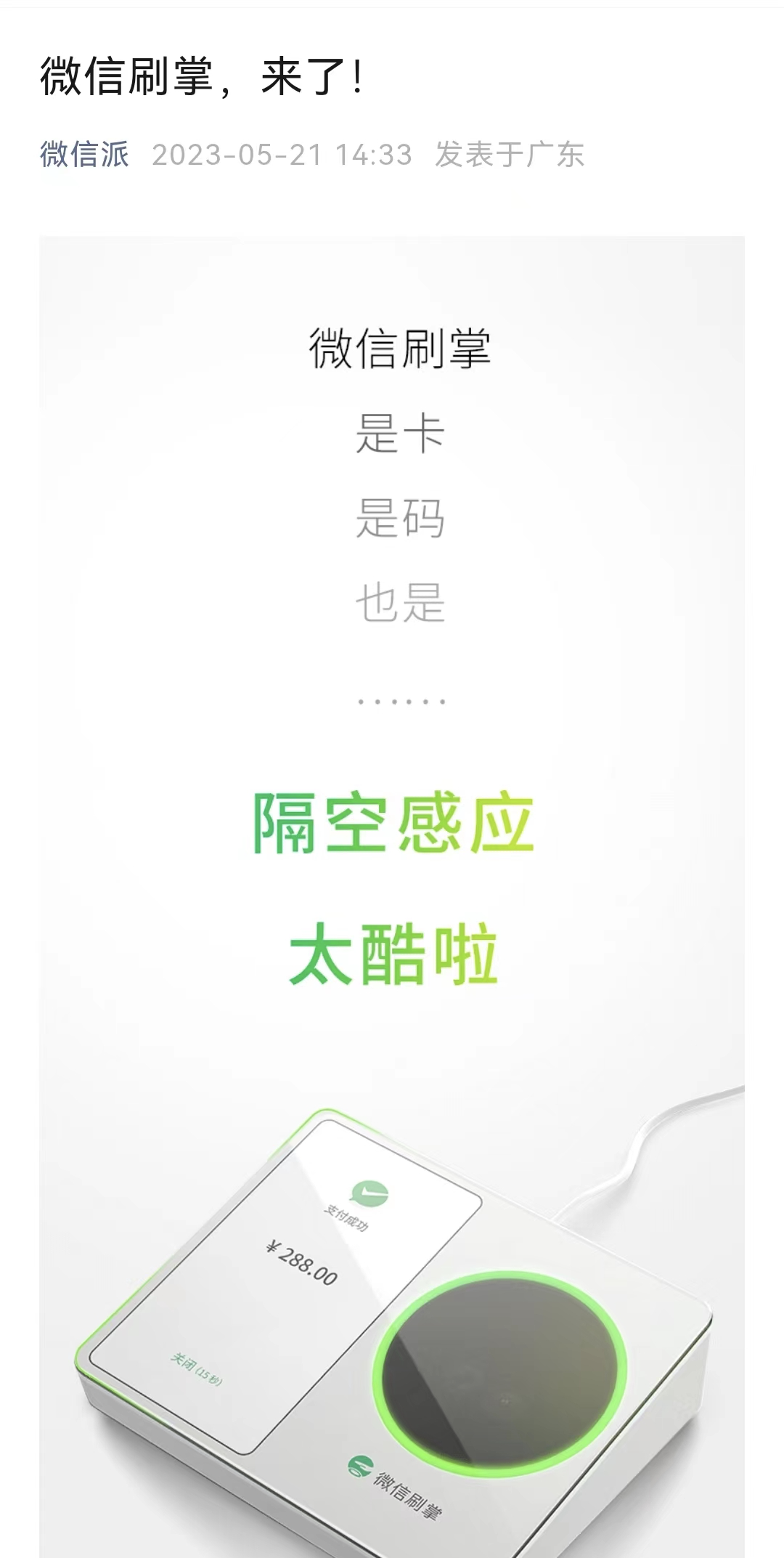 掌纹支付时代来了？微信率先试水，或兼具刷脸与扫码优势，业内称生物特征信息安全仍是关键