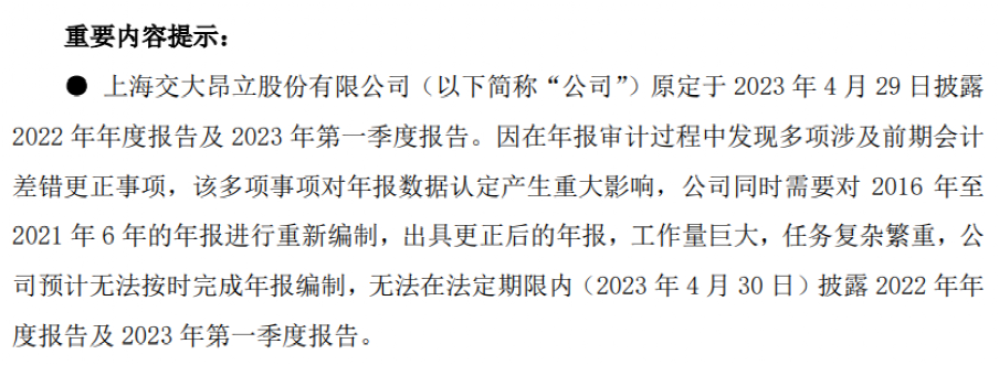 3万股民懵了！昔日明星股 爆发退市危机！