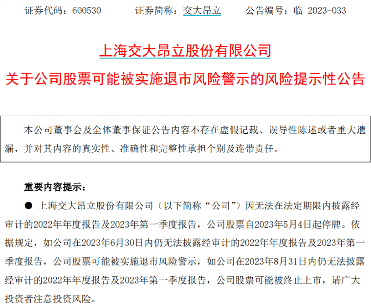 3万股民懵了！昔日明星股 爆发退市危机！