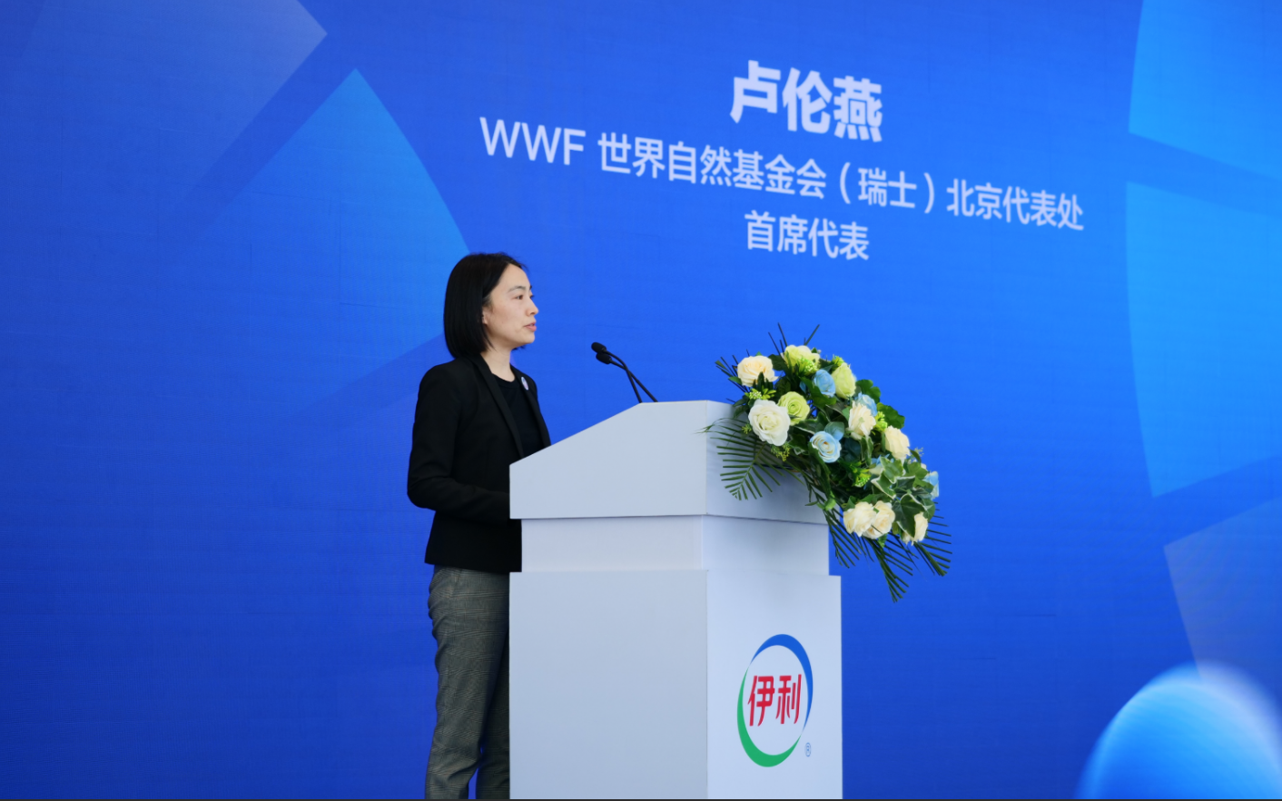 WWF世界自然基金会(瑞士)北京代表处首席代表卢伦燕