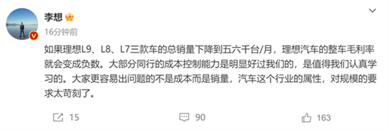 李想:汽车行业规模要求太苛刻