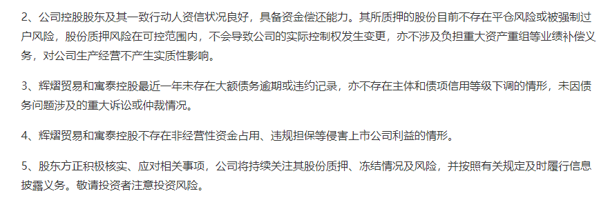 发公告“打自己脸”？百亿市值AI大牛股鸿博股份原董事长股权“腾挪”，监管发问：转移资产？
