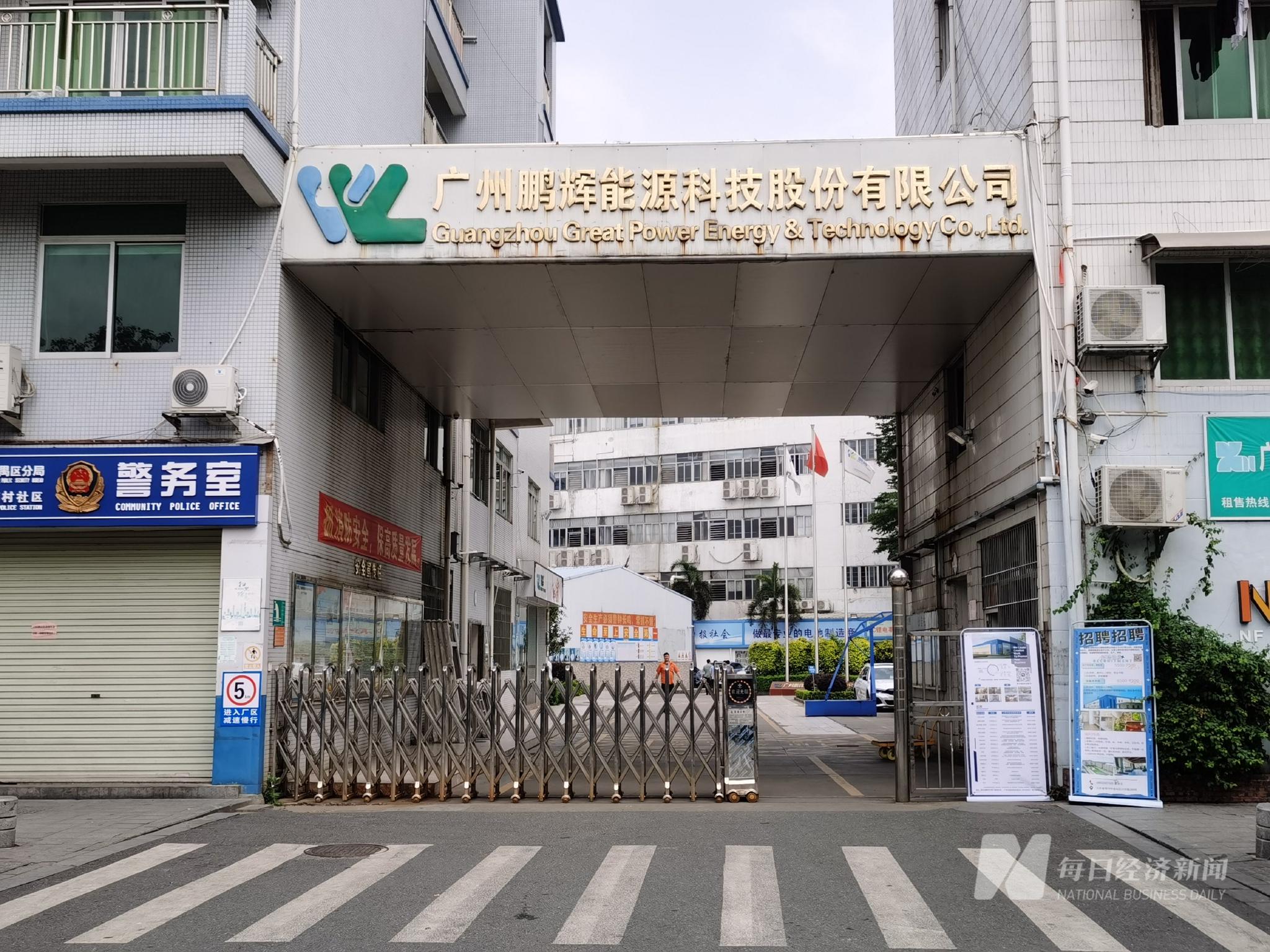 鹏辉能源 图片来源:每经记者 孔泽思 摄