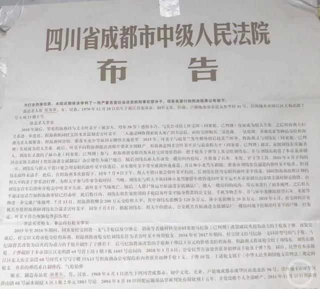 ▲成都中院发布的关于程海燕犯罪事实的布告。图片来源/受访者供图