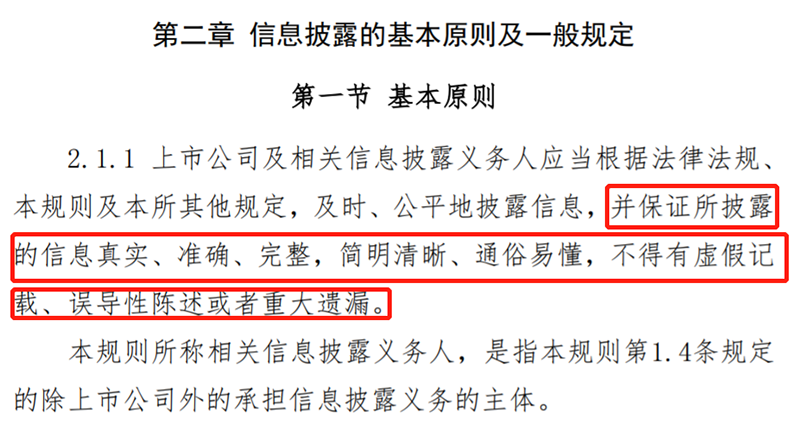 信披前后矛盾 深交所“盯上”百亿AI股