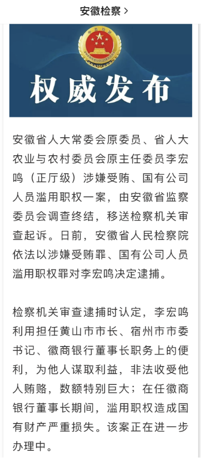 图片来源:安徽检察公众号截图