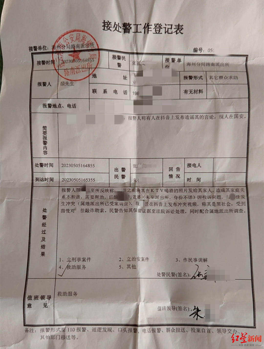 女子称遭移动分公司一经理迷奸，还被其同伙以裸照勒索 涉事男方均回应：诽谤，已报案