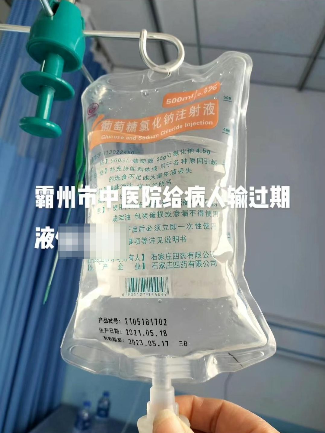 医院为患者输过期药品?涉事医院回应:属实,将处理相关医护 卫健部门已介入调查