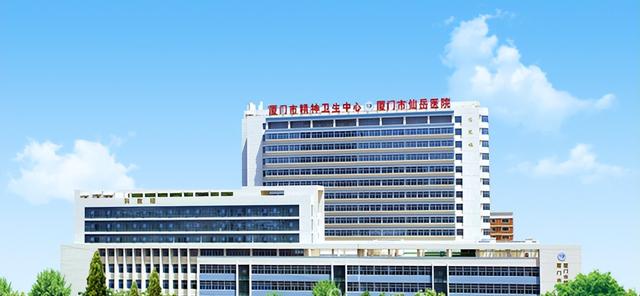 ▲厦门市仙岳医院。图片来源/网络