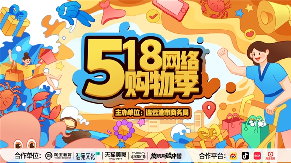 【百城千味-发现宝藏连云港专属会场】