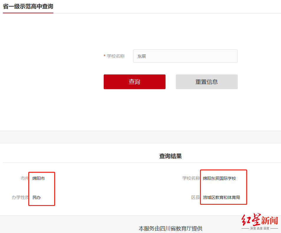 ▲四川省教育厅官网截图