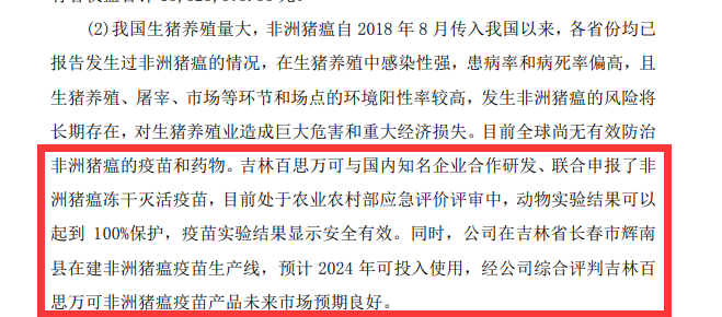 图片来源:金河生物公司公告