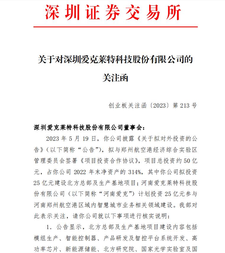截图来源:深交所网站