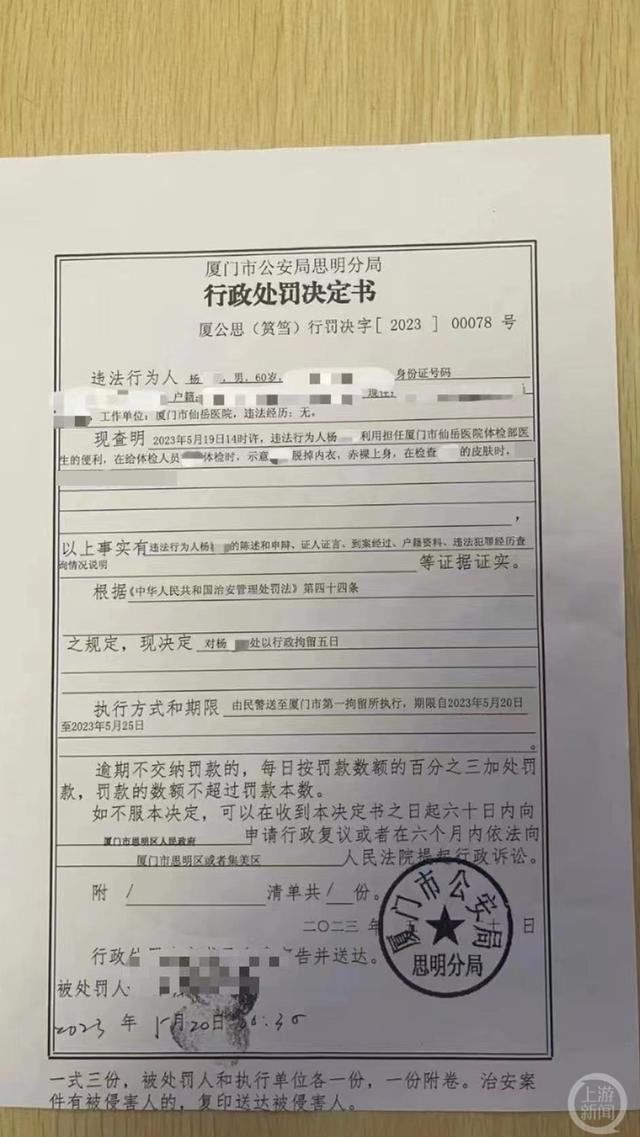 ▲行政处罚决定书。图片来源/受访者供图
