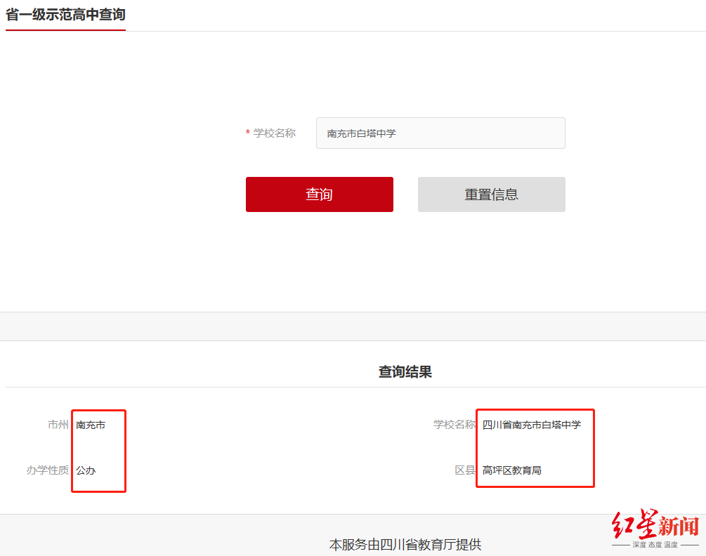 ▲四川省教育厅官网截图