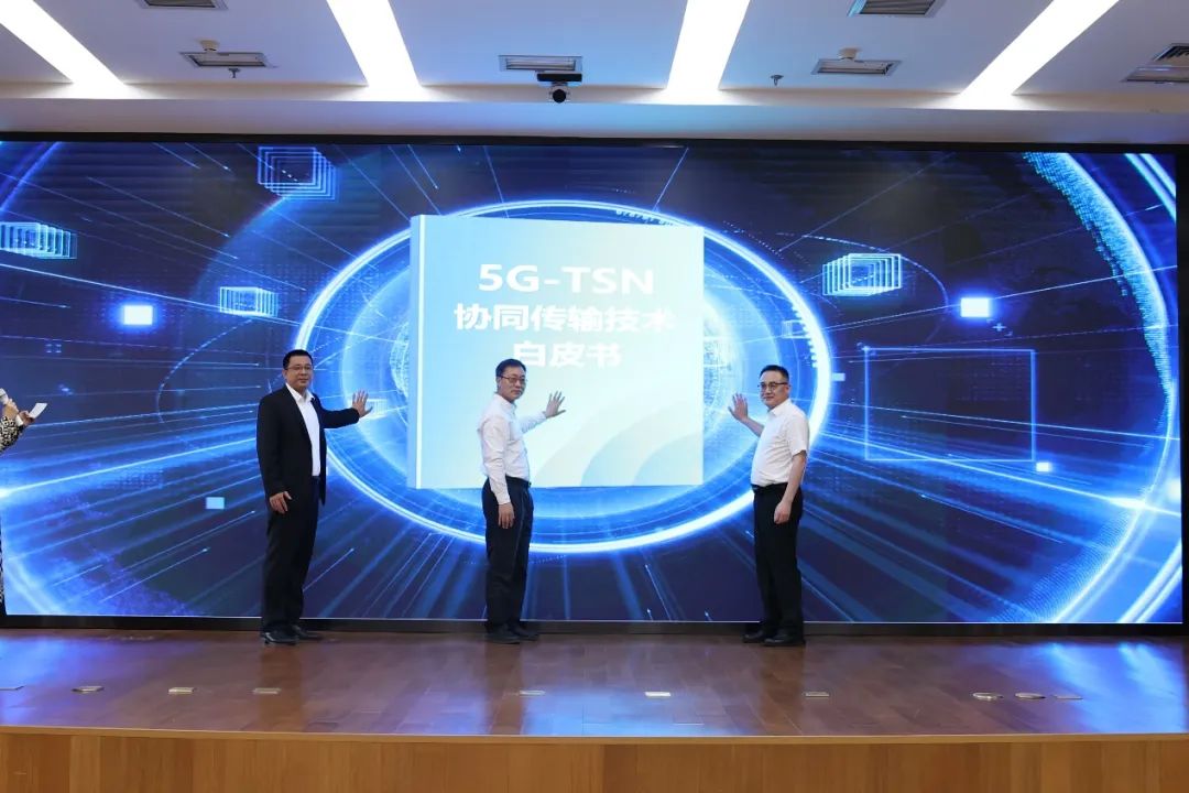 中国联通发布《5G-TSN协同传输技术白皮书》并联合中兴通讯、芜湖美的启动5G/5G-A确定性工业网络联合创新项目