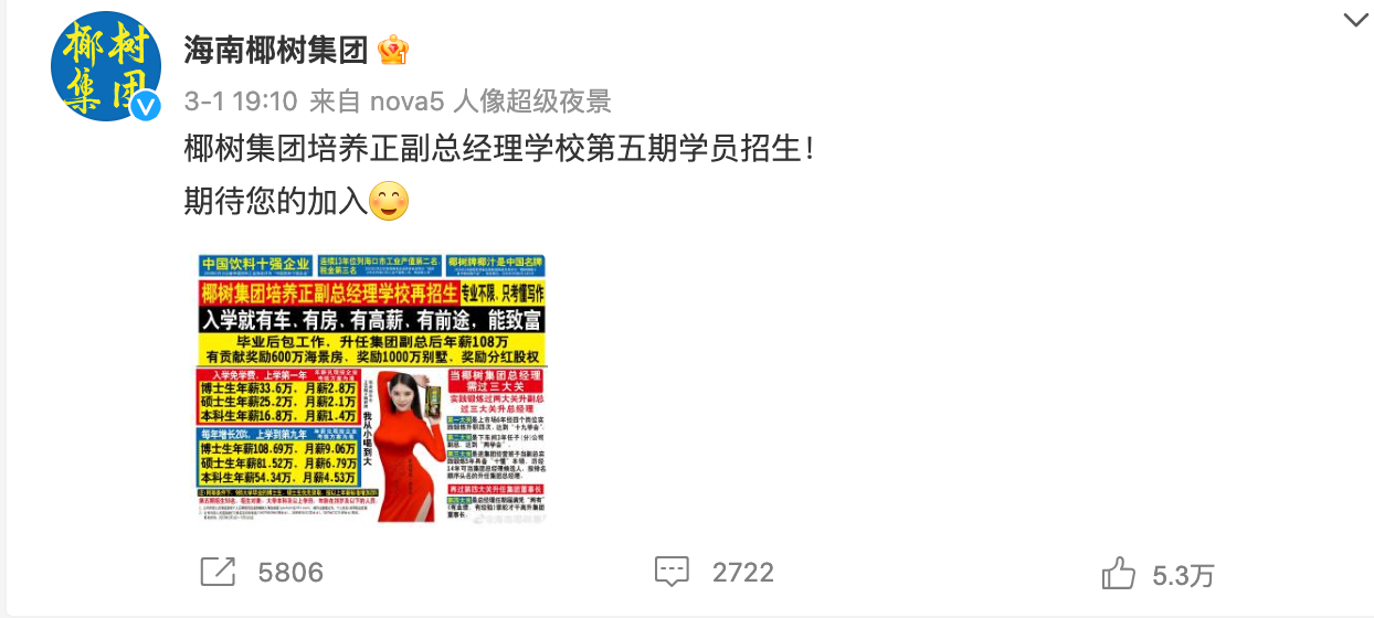 椰树淘宝直播首秀叫好不叫座：2小时观看量破60万，蹦迪票仅4人报名