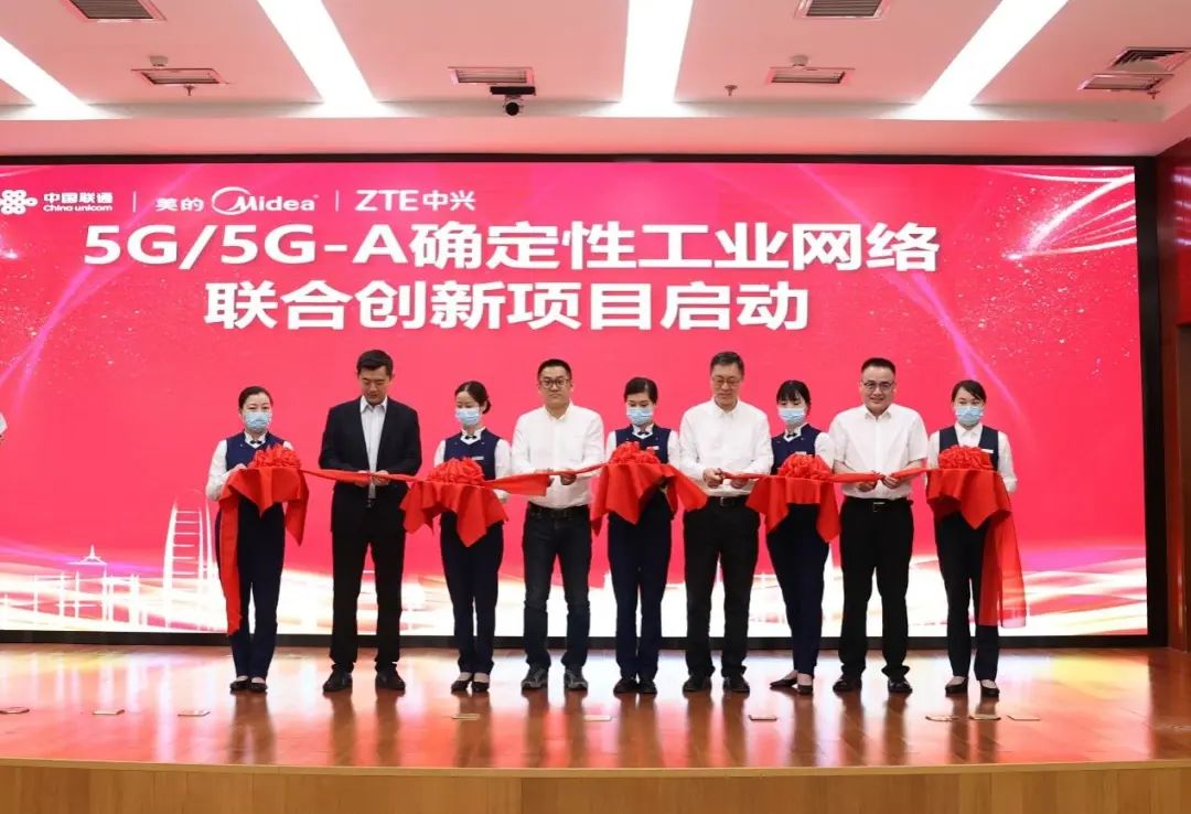 中国联通发布《5G-TSN协同传输技术白皮书》并联合中兴通讯、芜湖美的启动5G/5G-A确定性工业网络联合创新项目