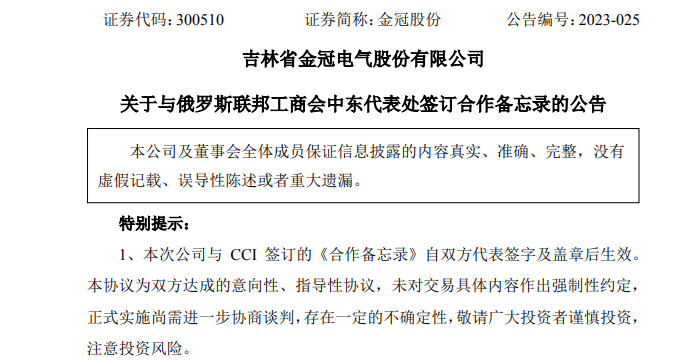 总投资额近700亿元！金冠股份披露合作备忘录 称打造“生命补给线”公路充换电项目！