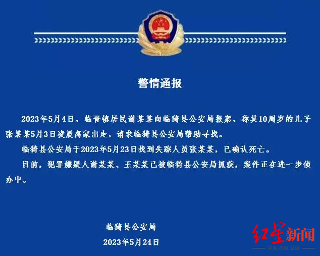 参与寻找山西遇难男童的救援人员讲述：遗体在墓地被找到 孩子继父前后说法不一引怀疑