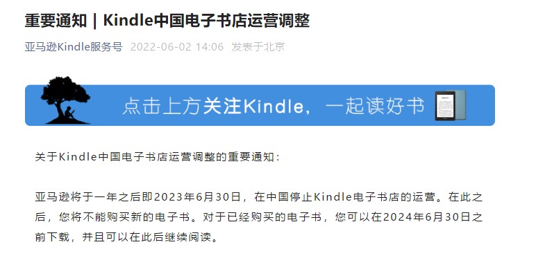 亚马逊中文官网即将停运？最新回应：停止应用商店服务不会影响在中国业务运营