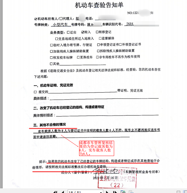 6座、7座还是8座？男子57万买二手英菲尼迪无法落户，起诉车行等索赔百余万