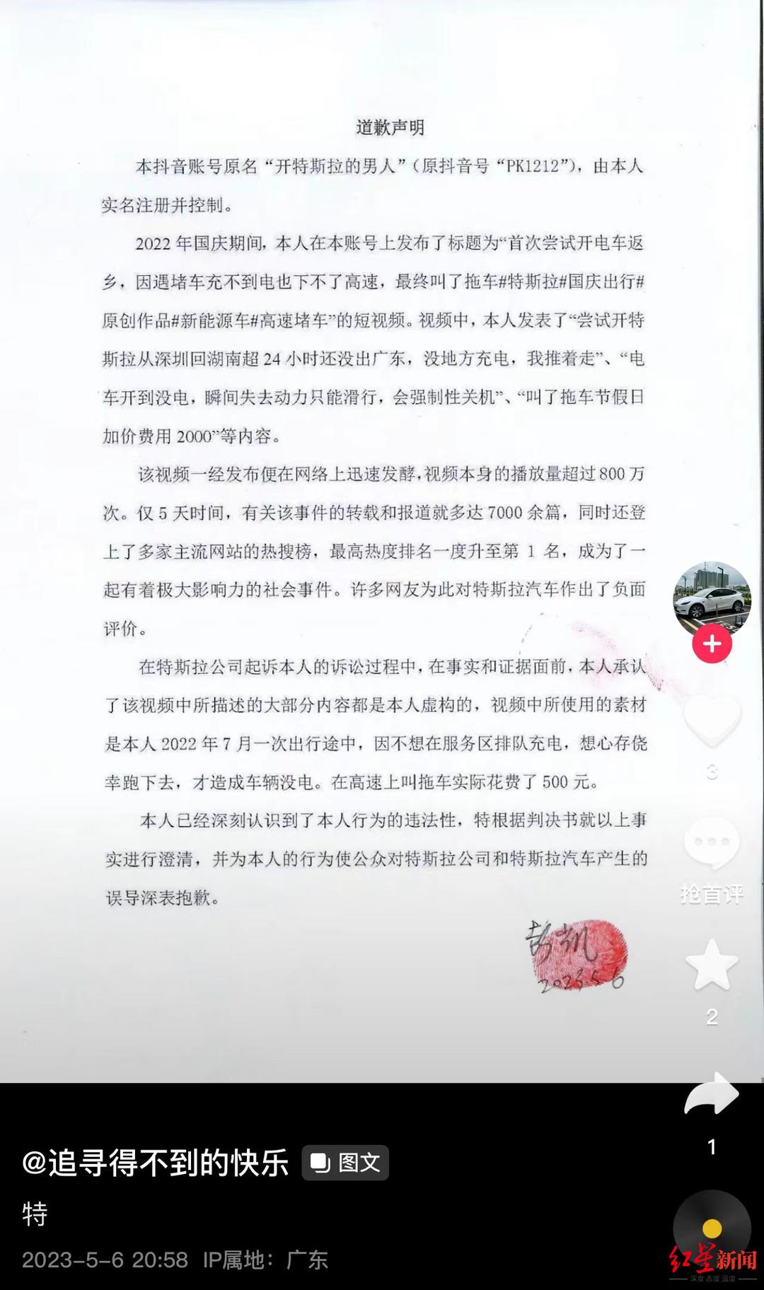 ​“开特斯拉24小时没出广东”视频拍摄者公开道歉