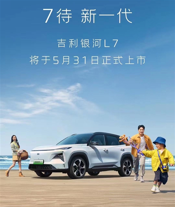 吉利也来“围攻”比亚迪 银河L7上市定档:1.5T插混能跑1300km