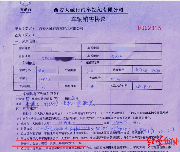 6座、7座还是8座？男子57万买二手英菲尼迪无法落户，起诉车行等索赔百余万