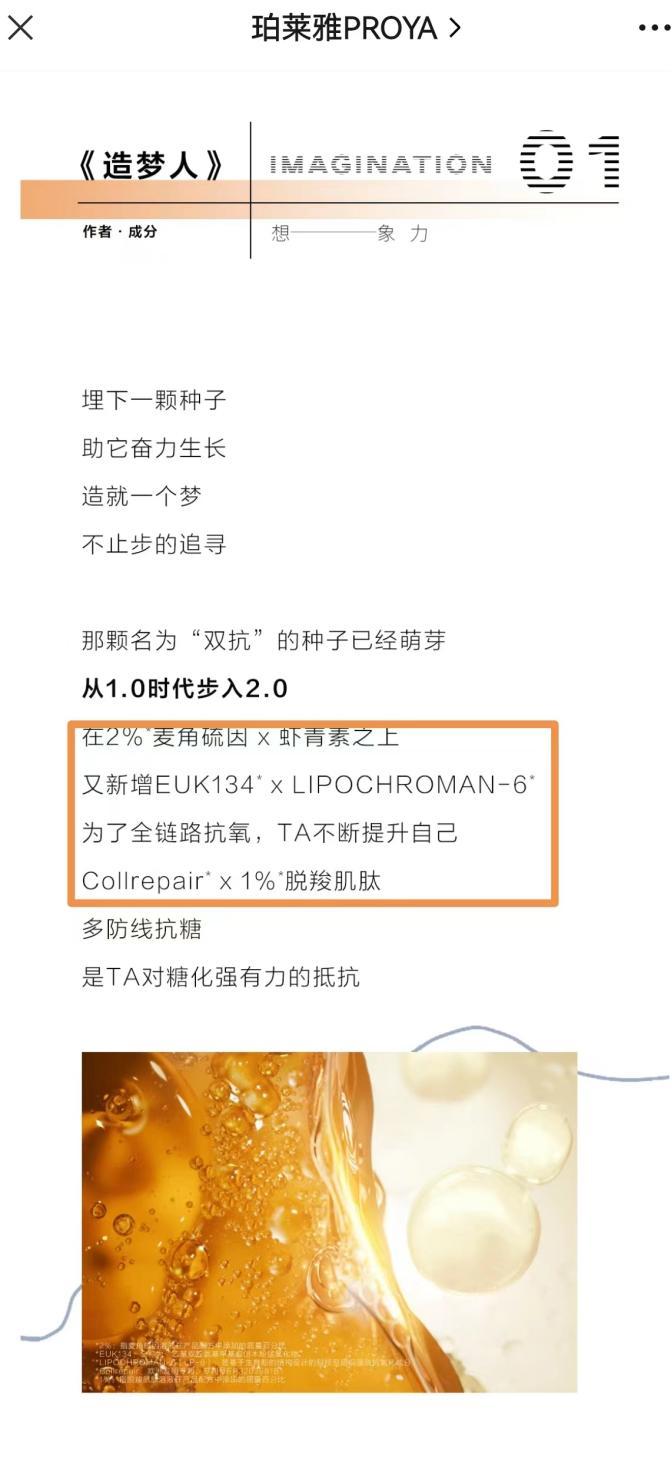 珀莱雅又出事了!双抗精华销售超450万,重要成分却虚假宣传