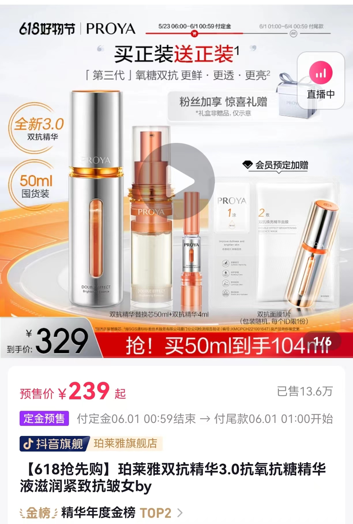 珀莱雅又出事了！双抗精华销售超450万，重要成分却虚假宣传
