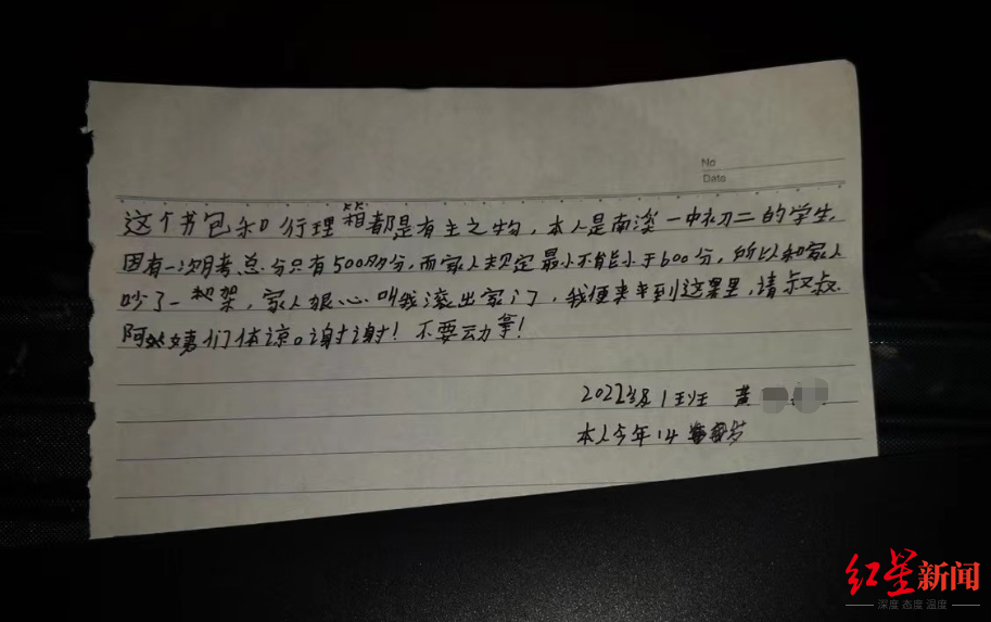 宜宾南溪一少年离家失联:在景区留纸条保护行李书包,全城接力已成功寻回