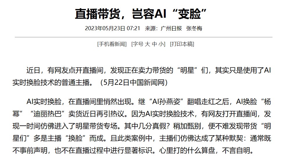 「AI诈骗」冲上热搜第一，我们整理了一份普通人反诈指南