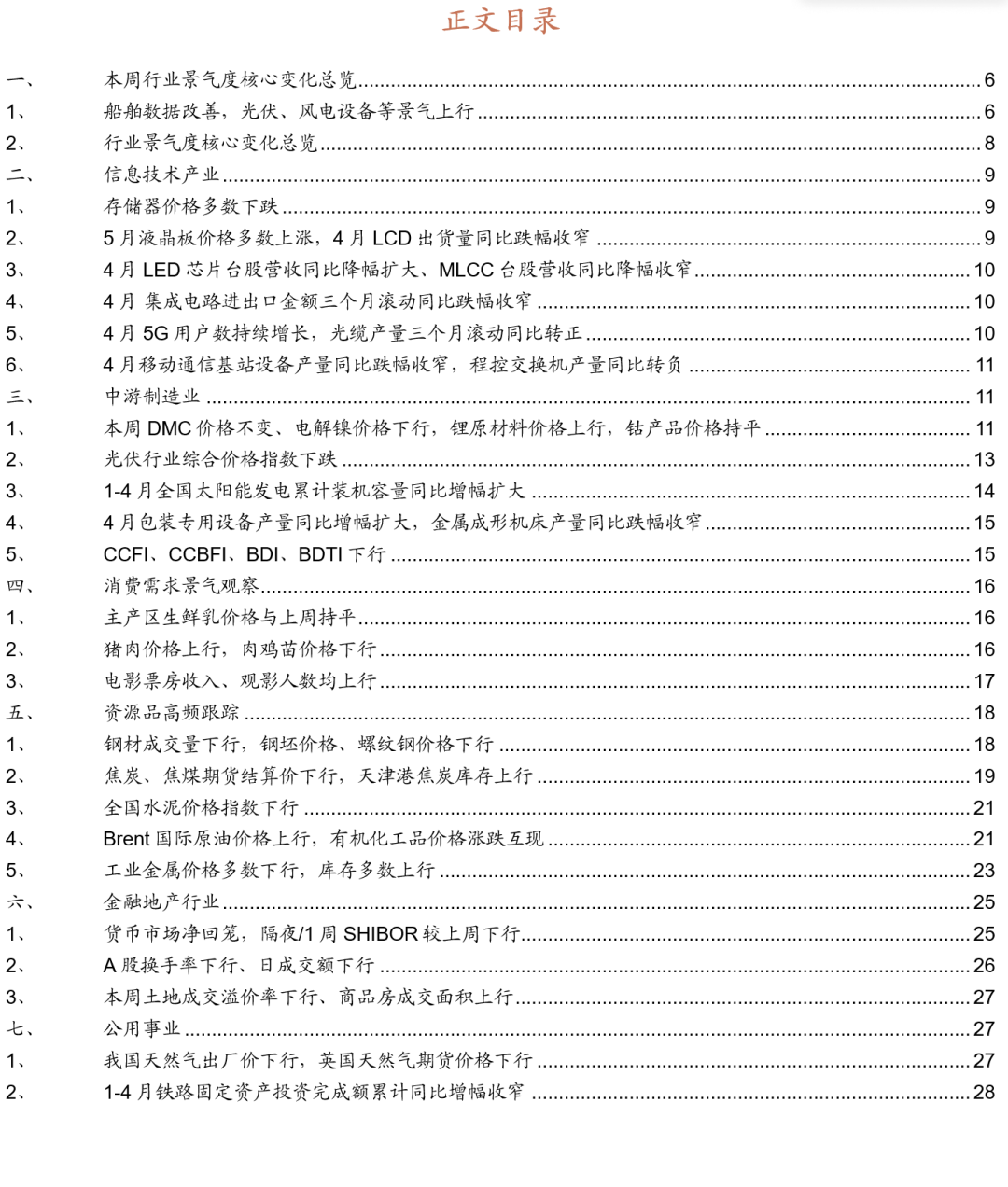 【招商策略】面板价格持续上行,部分机械设备景气改善——行业景气观察0524