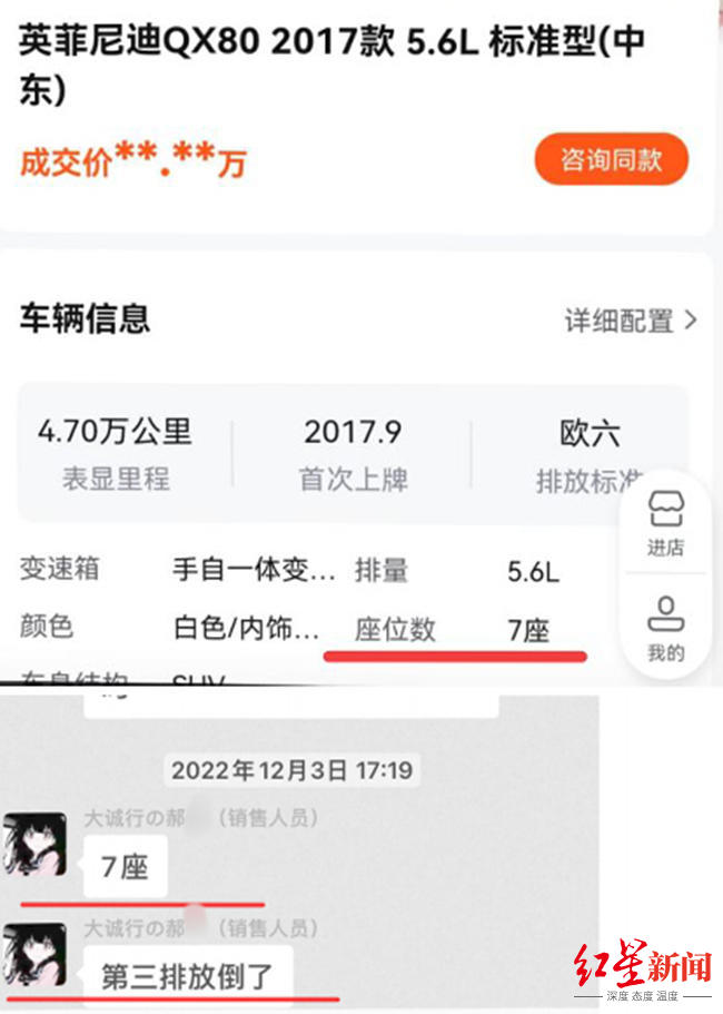 6座、7座还是8座?男子57万买二手英菲尼迪无法落户,起诉车行等索赔百余万