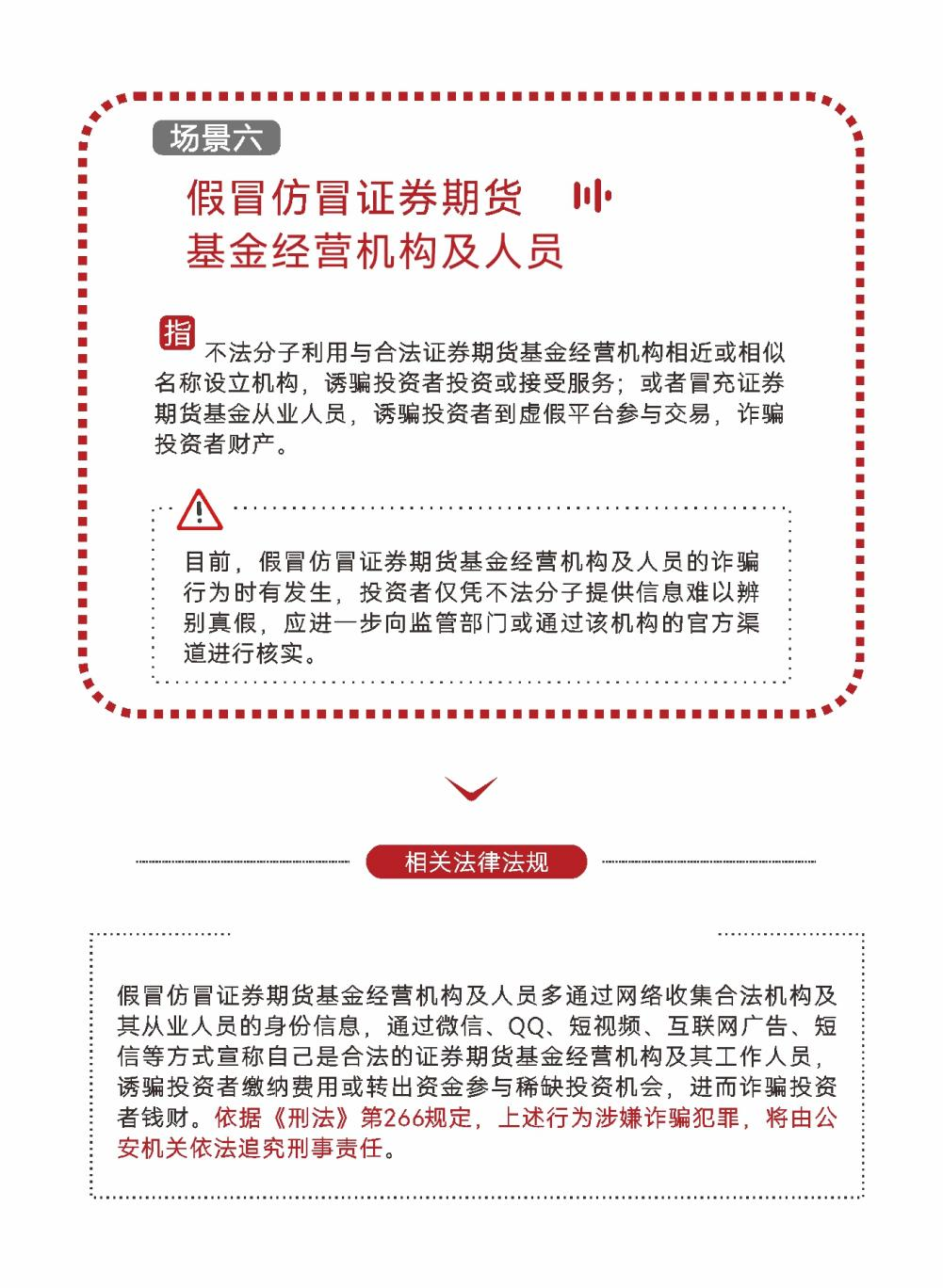 防非宣传月 | 非法证券期货活动的8大典型场景