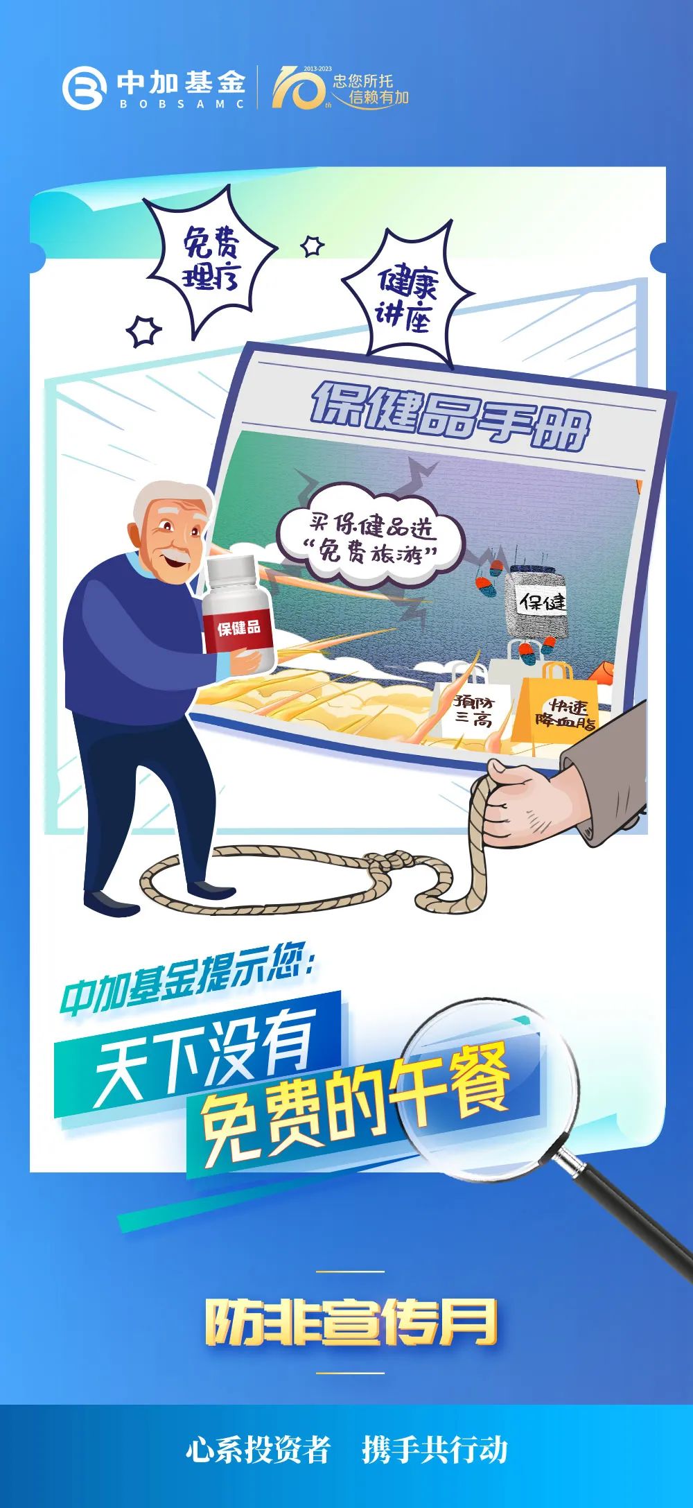 【防非宣传】警惕借“养老保健”之名,行非法集资之实