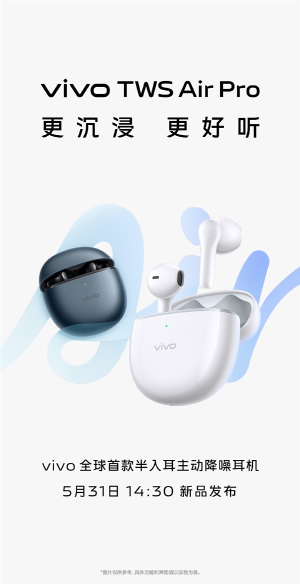 vivo发布全球首款半入耳主动降噪耳机