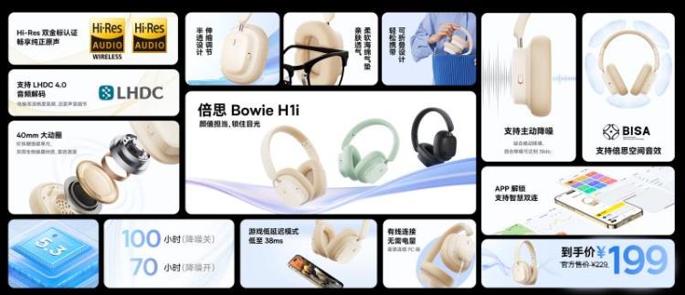 199带LHDC、降噪、空间音频、各种认证,未来还要“卷入”