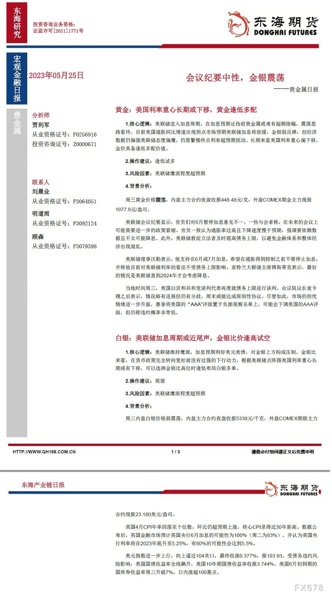 贵金属篇:会议纪要中性 金银震荡