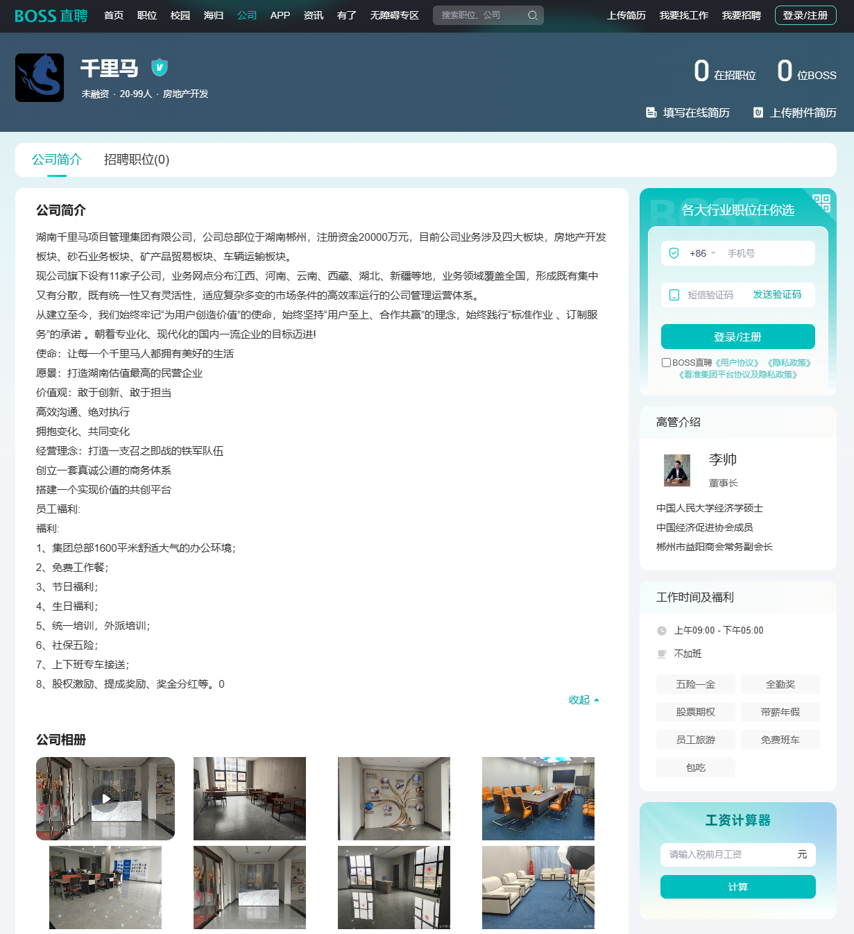 图片来源:BOSS直聘网页截图