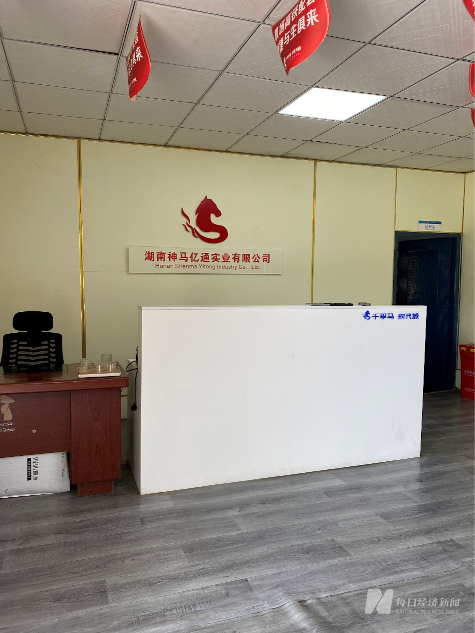 售楼部写着神马亿通的公司名字