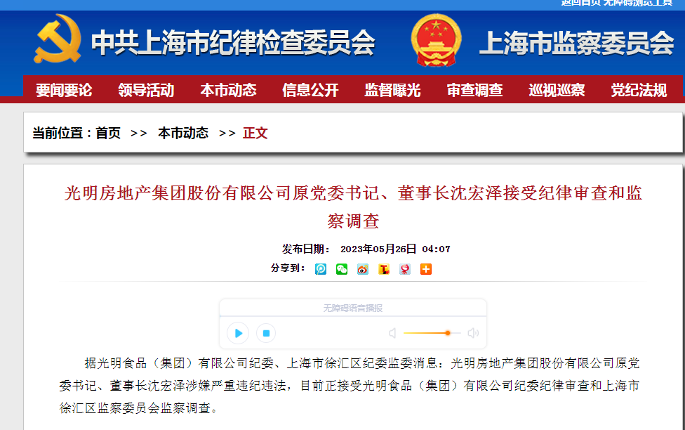 来源:上海市纪委监委网站