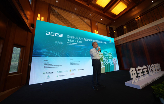 ▲国际木材科学院院士、中国林学会家具与集成家居分会理事长 吴智慧作第九届大赛总结及第十届大赛发布计划
