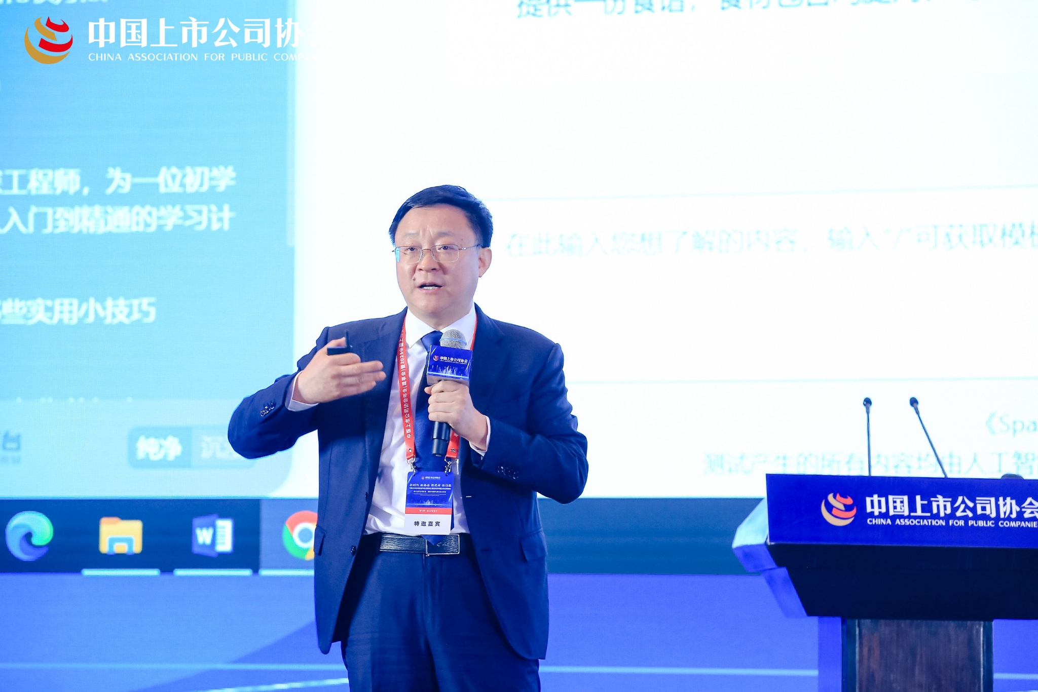 科大讯飞董事长刘庆峰 图片来源:中国上市公司协会