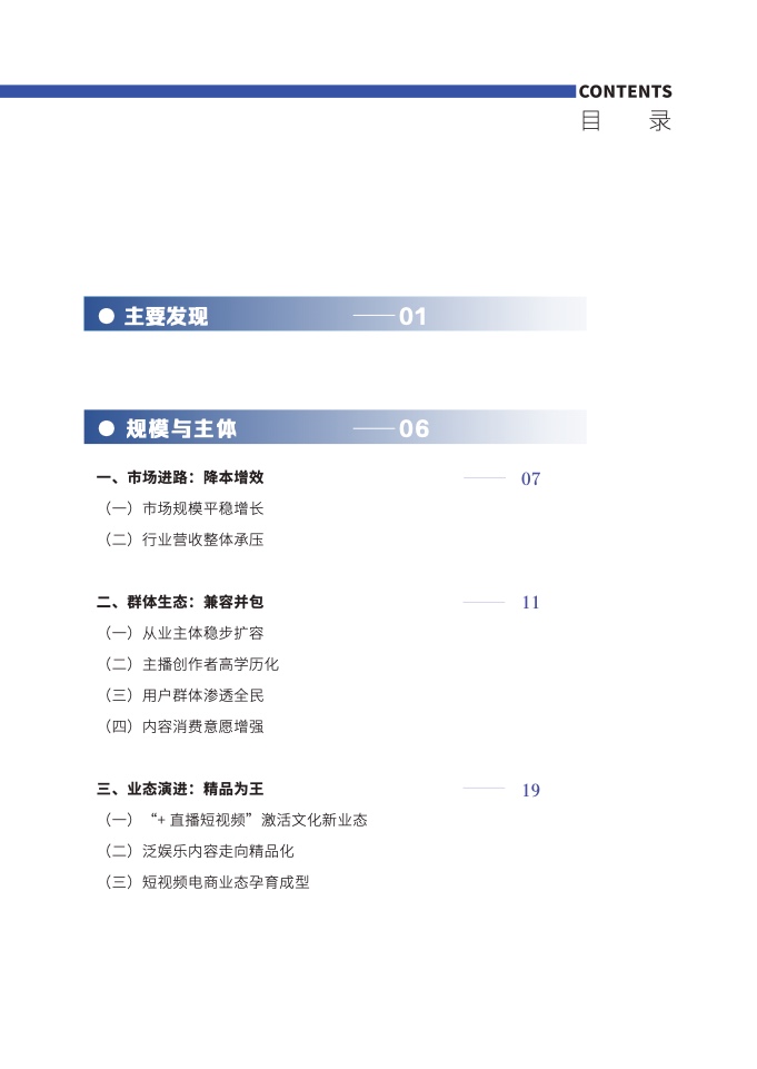 2022-2023年直播与短视频行业发展报告