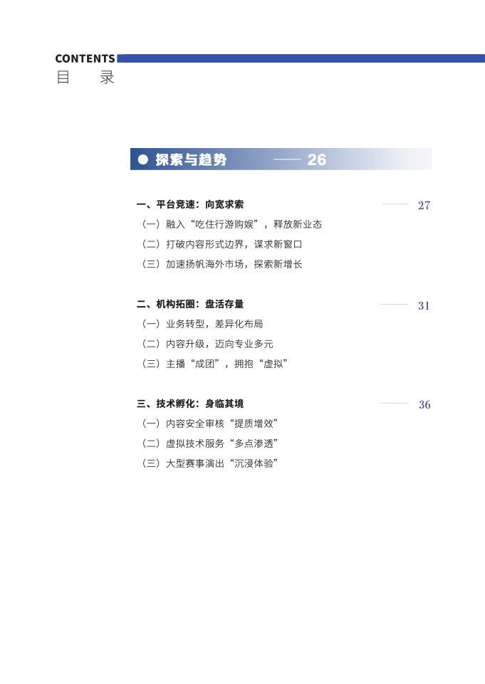 2022-2023年直播与短视频行业发展报告