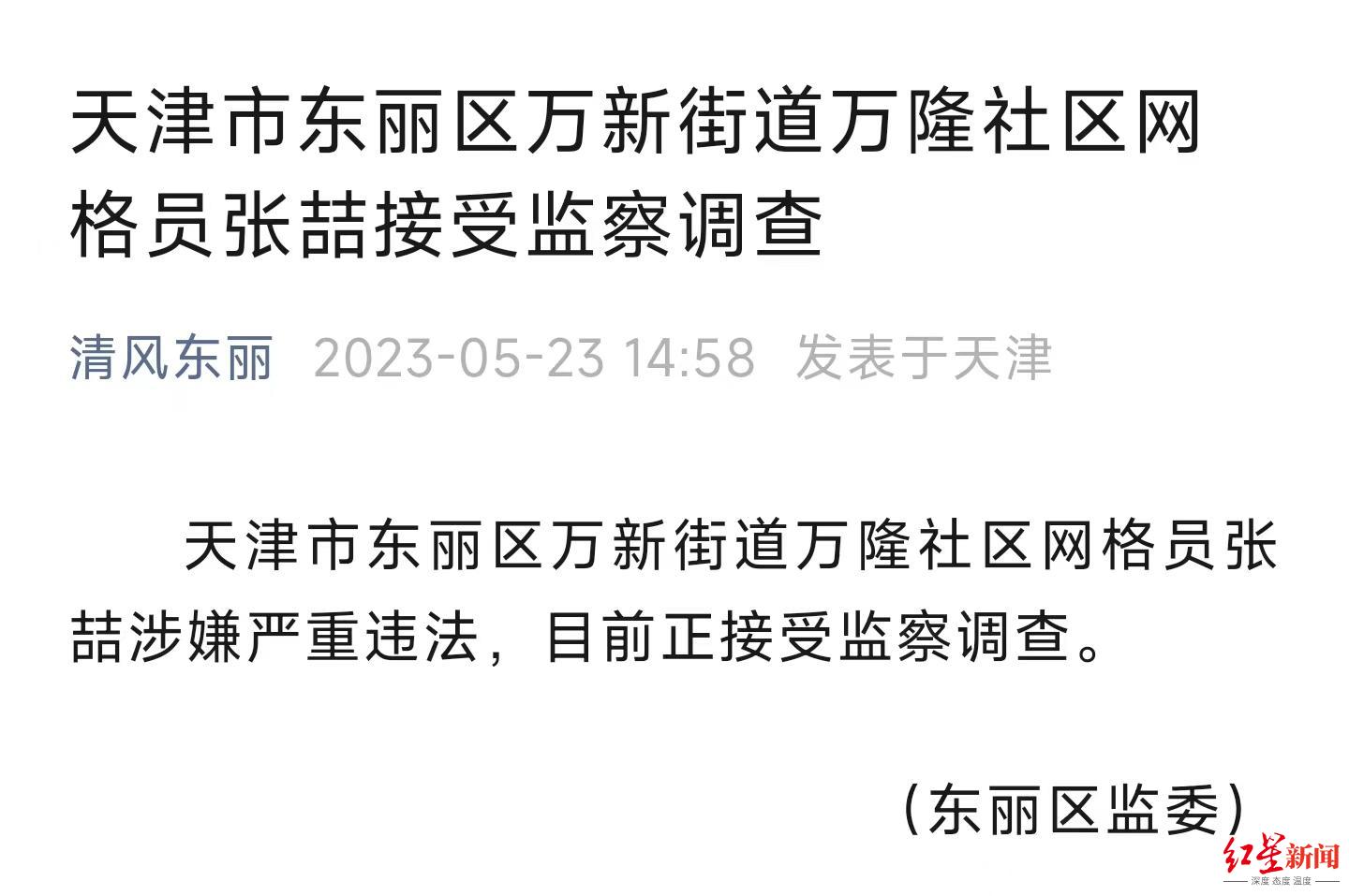 ↑ 图据清风东丽公众号
